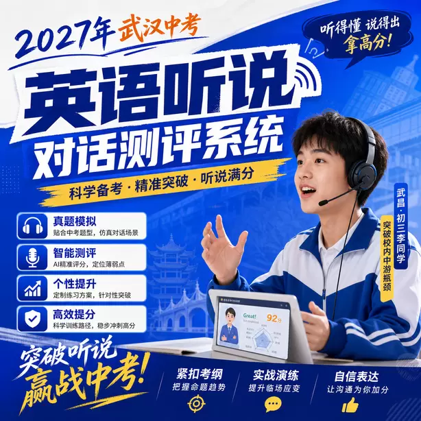 武汉中考英语人机对话替换同义词扣分吗武昌&middot;初三李同学（突破校内中游瓶颈）